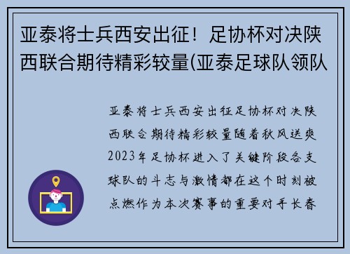 亚泰将士兵西安出征！足协杯对决陕西联合期待精彩较量(亚泰足球队领队)