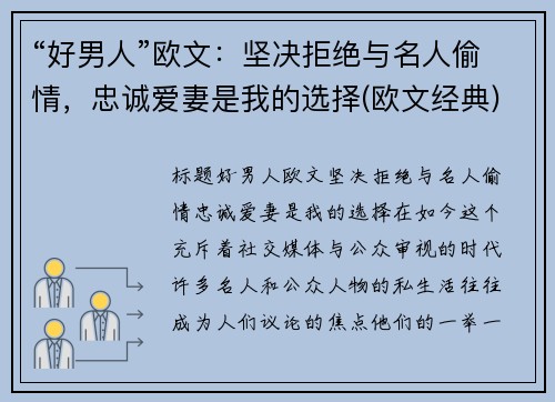 “好男人”欧文：坚决拒绝与名人偷情，忠诚爱妻是我的选择(欧文经典)
