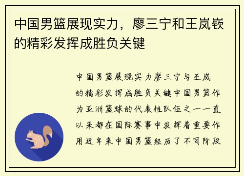 中国男篮展现实力，廖三宁和王岚嵚的精彩发挥成胜负关键