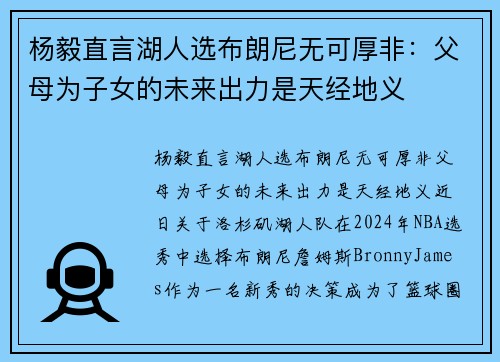杨毅直言湖人选布朗尼无可厚非：父母为子女的未来出力是天经地义