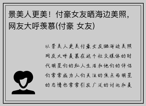 景美人更美！付豪女友晒海边美照，网友大呼羡慕(付豪 女友)