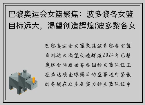 巴黎奥运会女篮聚焦：波多黎各女篮目标远大，渴望创造辉煌(波多黎各女篮球运动员)