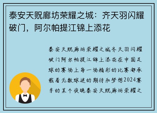 泰安天贶廊坊荣耀之城：齐天羽闪耀破门，阿尔帕提江锦上添花