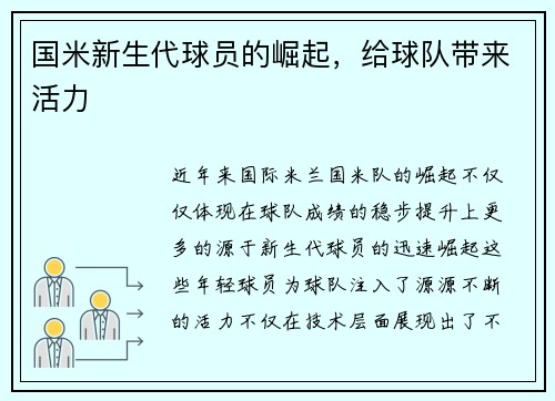 国米新生代球员的崛起，给球队带来活力