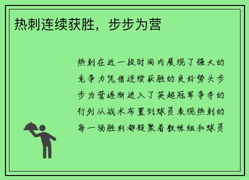 热刺连续获胜，步步为营