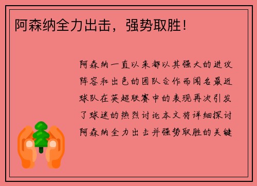 阿森纳全力出击，强势取胜！