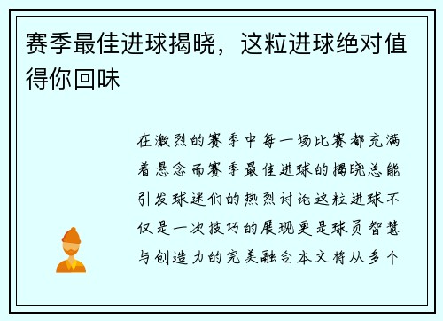 赛季最佳进球揭晓，这粒进球绝对值得你回味