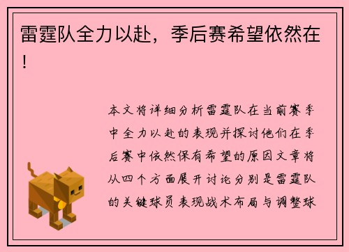 雷霆队全力以赴，季后赛希望依然在！
