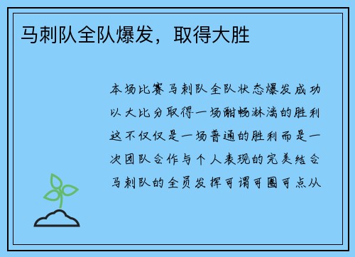 马刺队全队爆发，取得大胜
