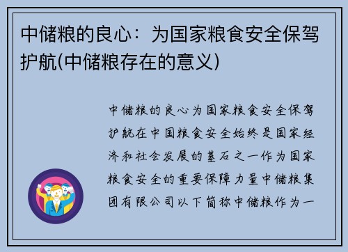 中储粮的良心：为国家粮食安全保驾护航(中储粮存在的意义)