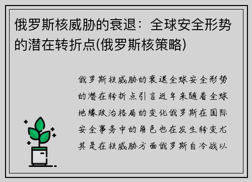 俄罗斯核威胁的衰退：全球安全形势的潜在转折点(俄罗斯核策略)