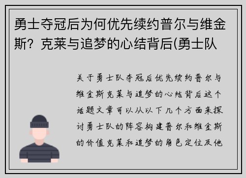 勇士夺冠后为何优先续约普尔与维金斯？克莱与追梦的心结背后(勇士队 普尔)
