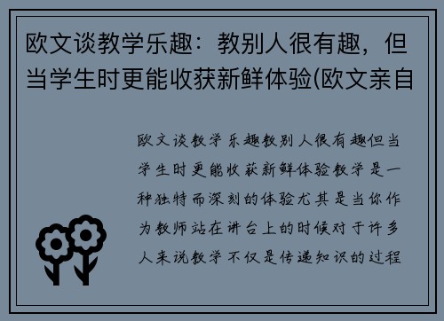 欧文谈教学乐趣：教别人很有趣，但当学生时更能收获新鲜体验(欧文亲自教学过人)